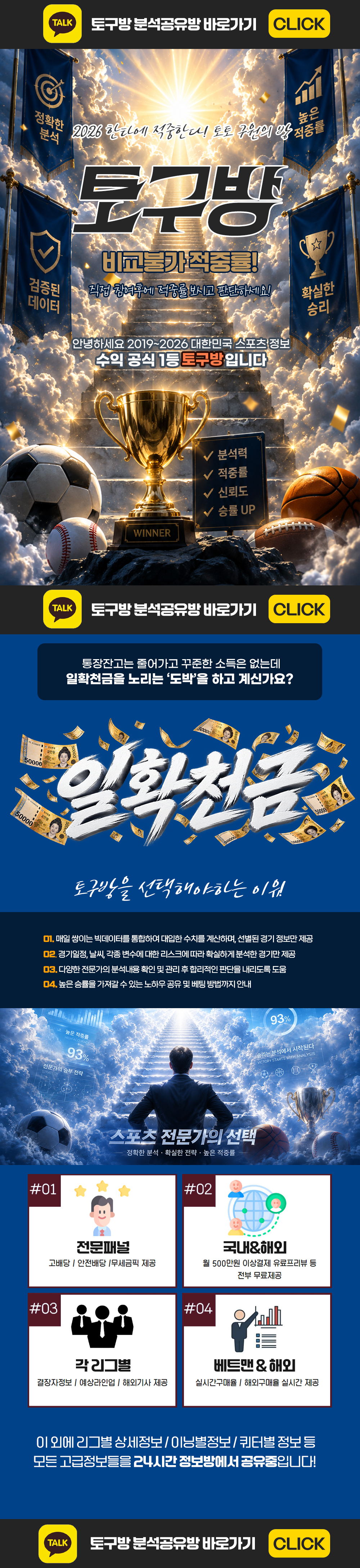 토구방 스포츠픽 무료 공유 공식 안내